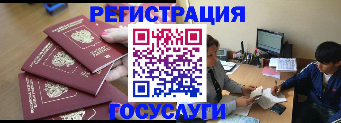 временная регистрация для всех в Губкине