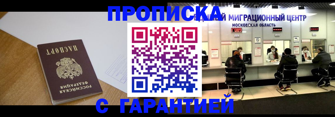 временная регистрация для всех в Губкине