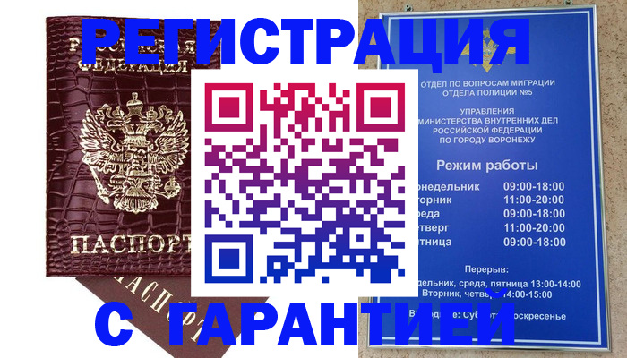 миграционный учет в Губкине