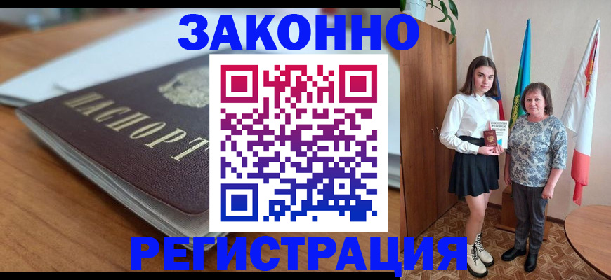 временная прописка в Губкине